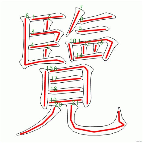 21劃的字|總筆畫為21畫的國字一覽,字典檢索到2341個21畫的字